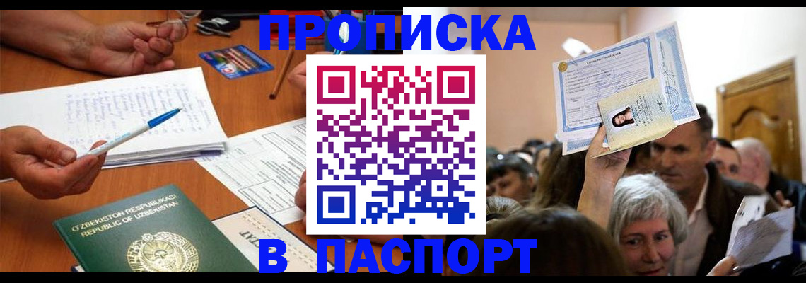 где прописаться в Томске