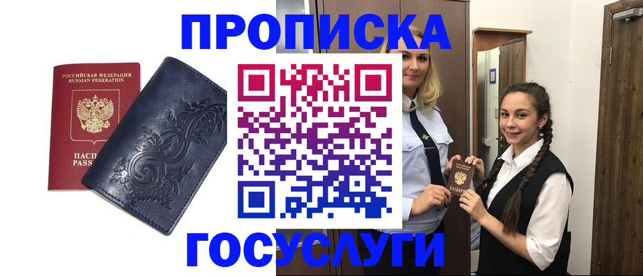 прописка иностранных граждан в Томске