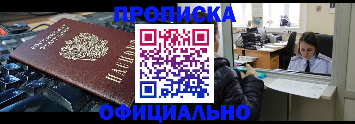 временная регистрация в квартире в Томске