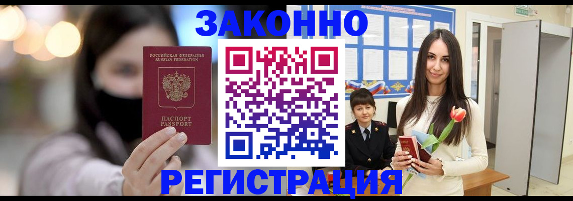 временная регистрация поиск в Томске