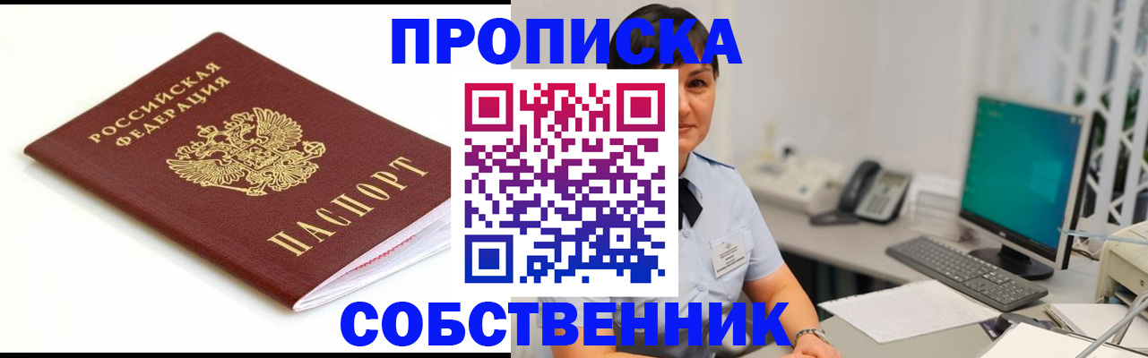 прописка паспорт в Томске