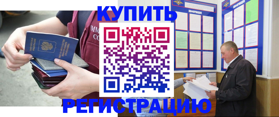 прописка законно в Томске