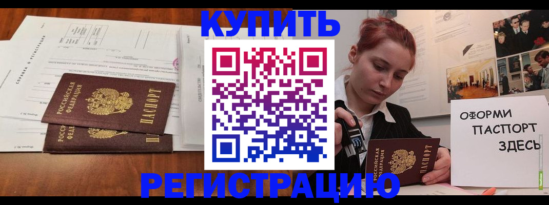 прописка для школы в Томске