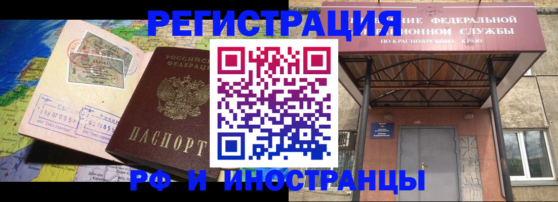 временная регистрация 2025 в Томске