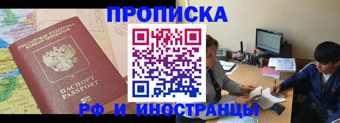 где прописаться в Томске